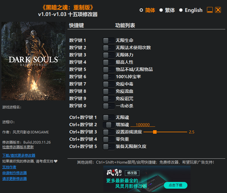 黑暗之魂重制版十五项修改器
