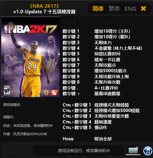 NBA2K17十五项修改器