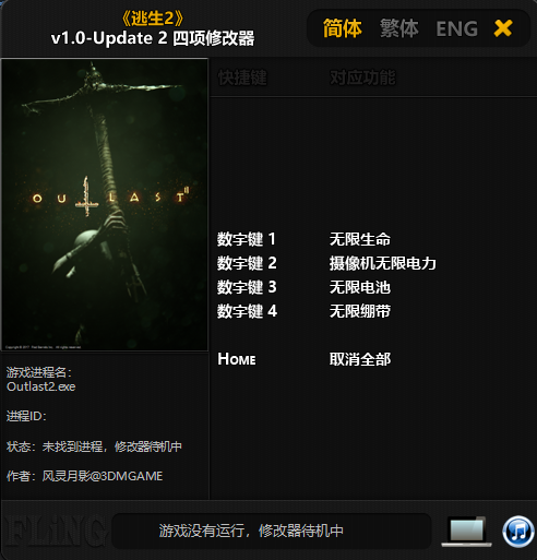 逃生2 v1.0-Update2 四项修改器