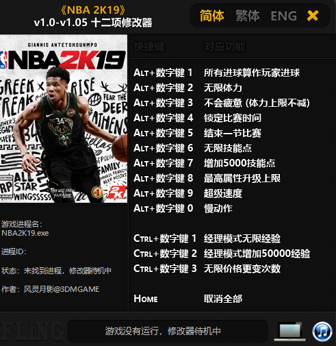 NBA2K19十二项修改器