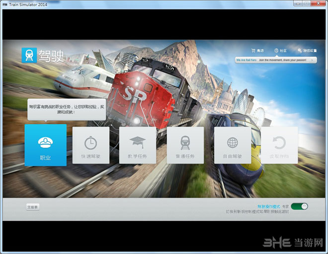 模拟火车2014中文版下载
