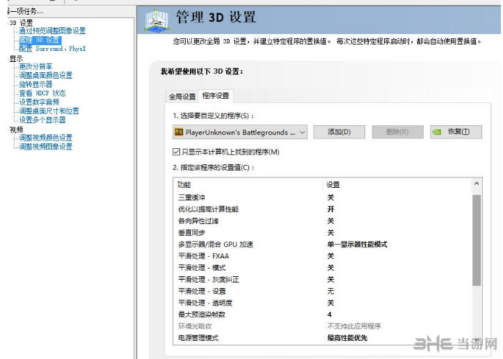 低配电脑怎么玩绝地求生?使用GTX750ti显卡游玩绝地求生大逃杀的详细设置方法