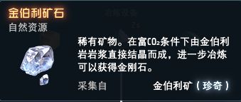 戴森球计划全珍奇资源排名及详细介绍