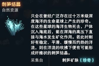 戴森球计划全珍奇资源排名及详细介绍