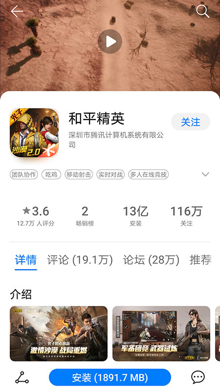 华为游戏中心APP