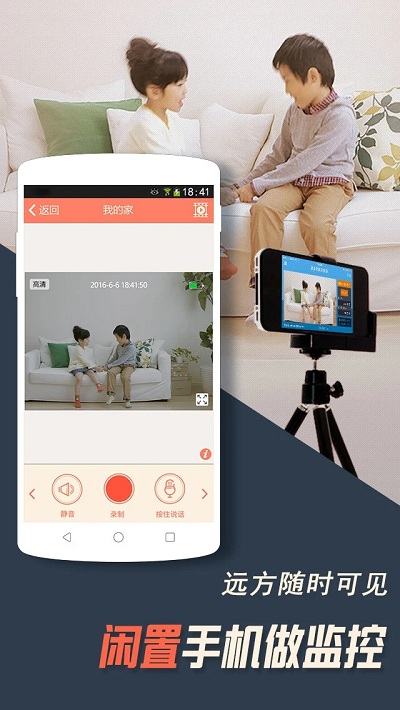 掌上看家APP(远程监控)