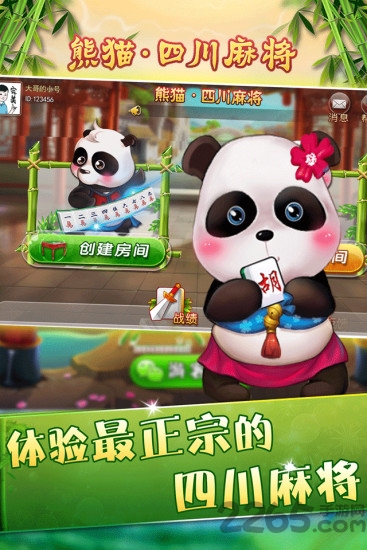 熊猫麻将官方手机版下载