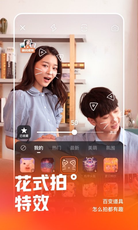 app快手2024最新版本下载
