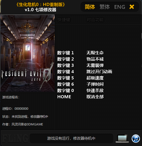 生化危机0：HD重制版 v1.0 七项修改器