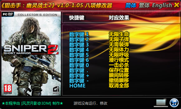 狙击手幽灵战士2八项修改器