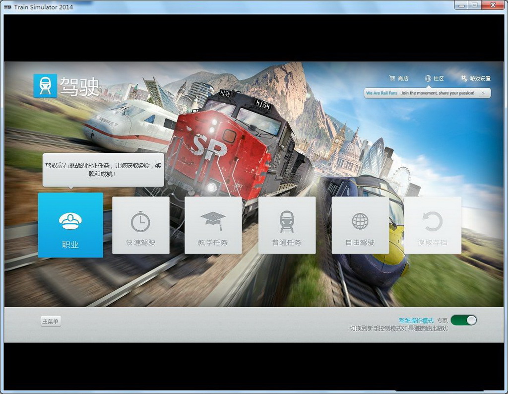模拟火车2014操作介绍_模拟火车2014按键操作指南