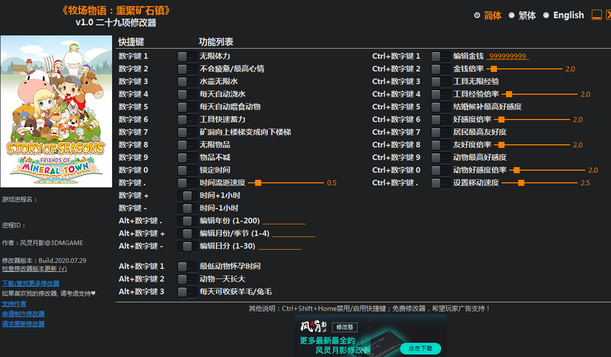牧场物语:重聚矿石镇二十九项修改修改器