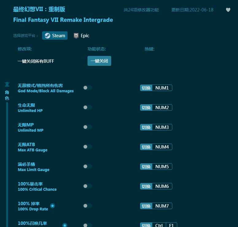 最终幻想7重制版全能修改器