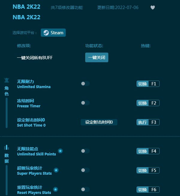 NBA2K22七项修改器