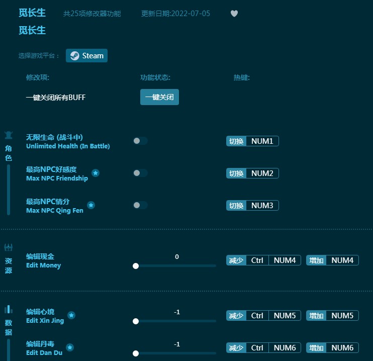 觅长生多功能修改器