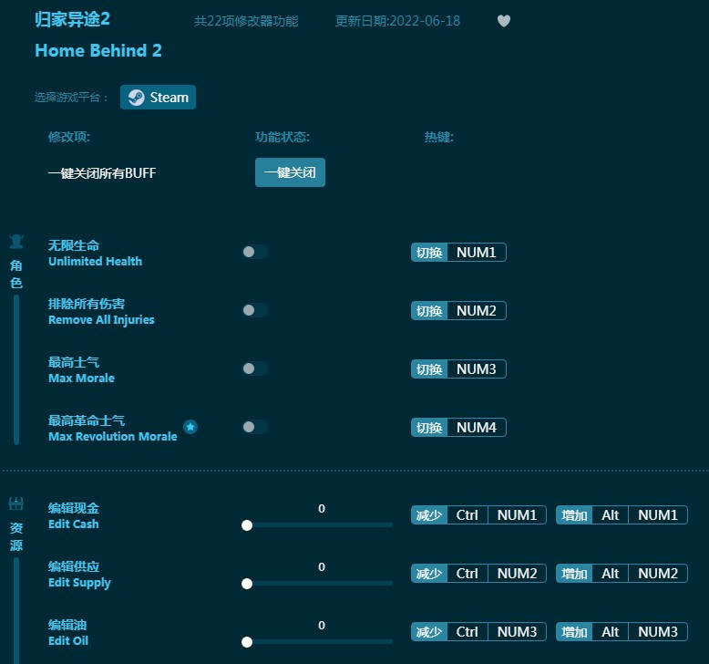 归家异途2二十二项修改器