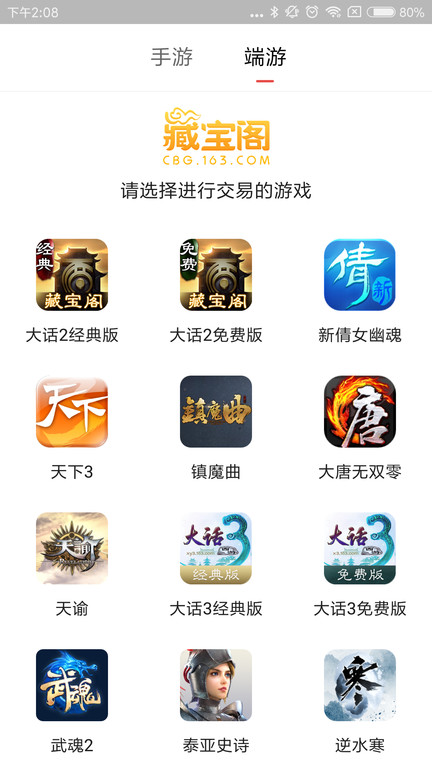 藏宝阁APP