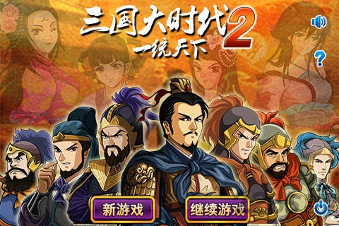 三国大时代2满级破解版