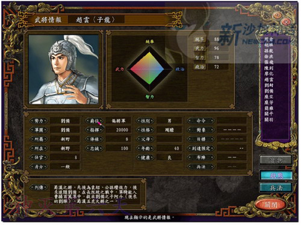 三国志9威力加强版