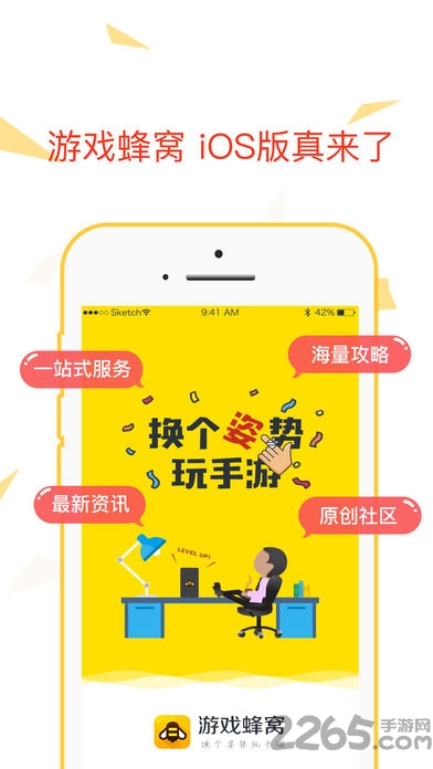 游戏蜂窝APP