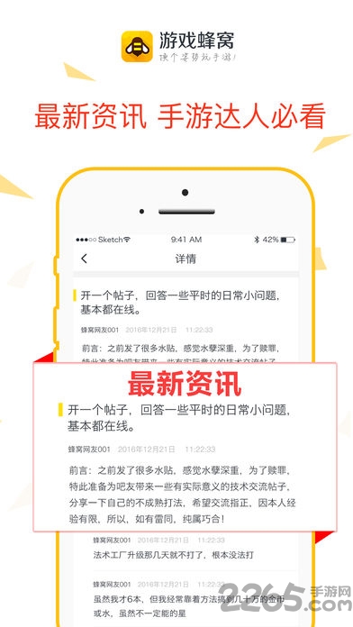 游戏蜂窝APP