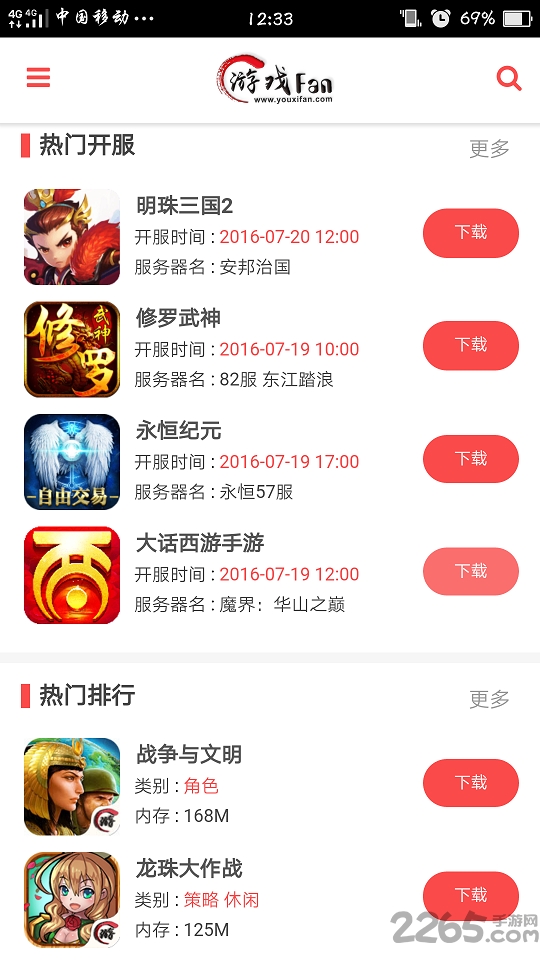 游戏fan平台app下载