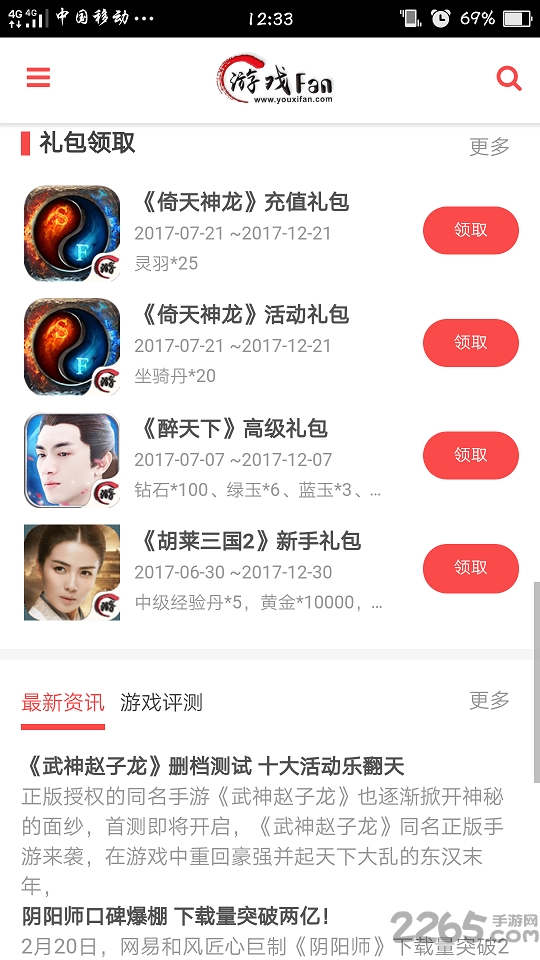 游戏fan平台app下载