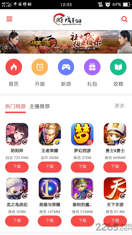 游戏fan平台app下载