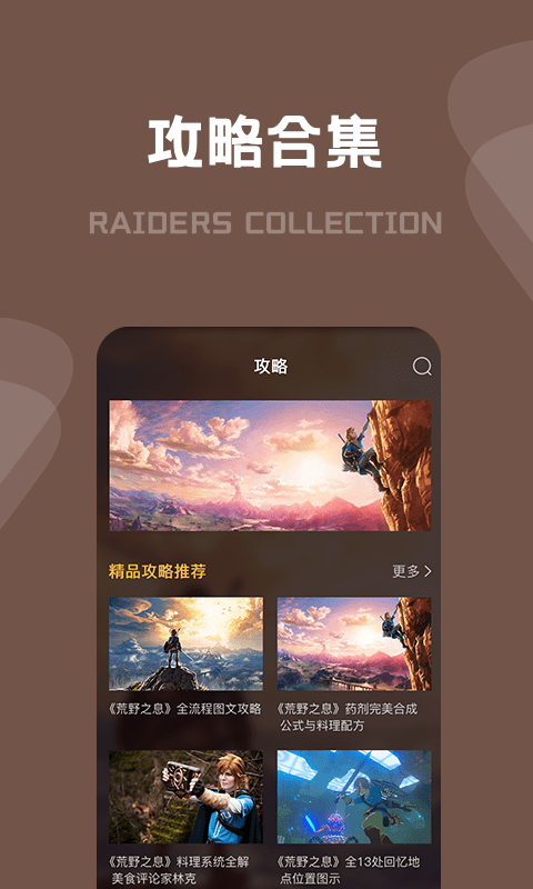塞尔达传说攻略app下载