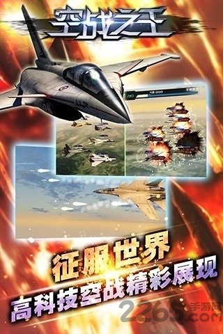 空战之王手机版