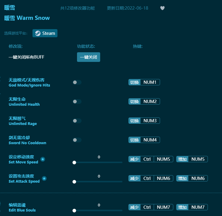 暖雪多功能修改器