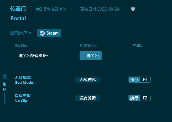 传送门无敌修改器下载