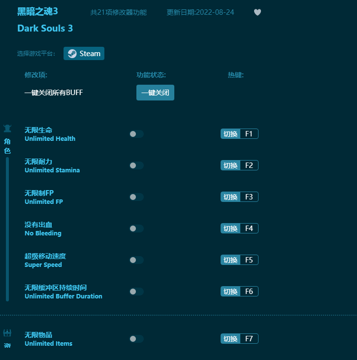 黑暗之魂3无限生命多功能修改器