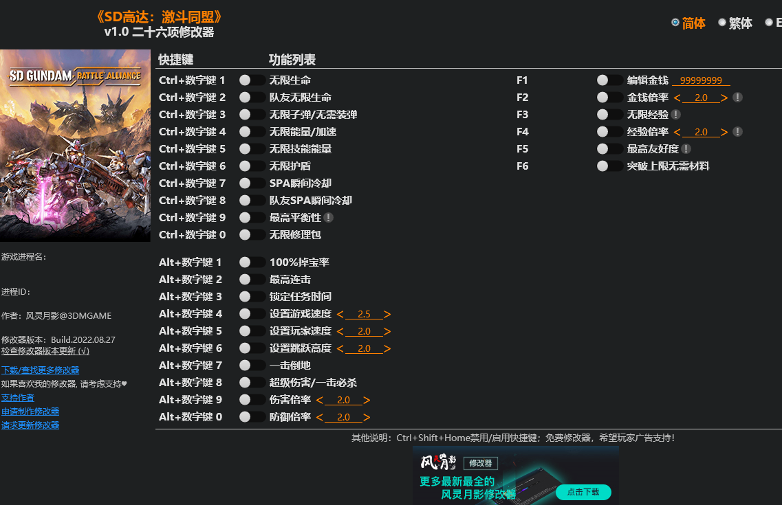 SD高达激斗同盟二十六项修改器