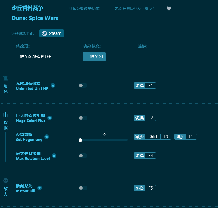 沙丘香料战争多功能修改器