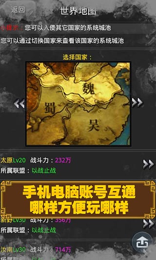 三国时代手机版