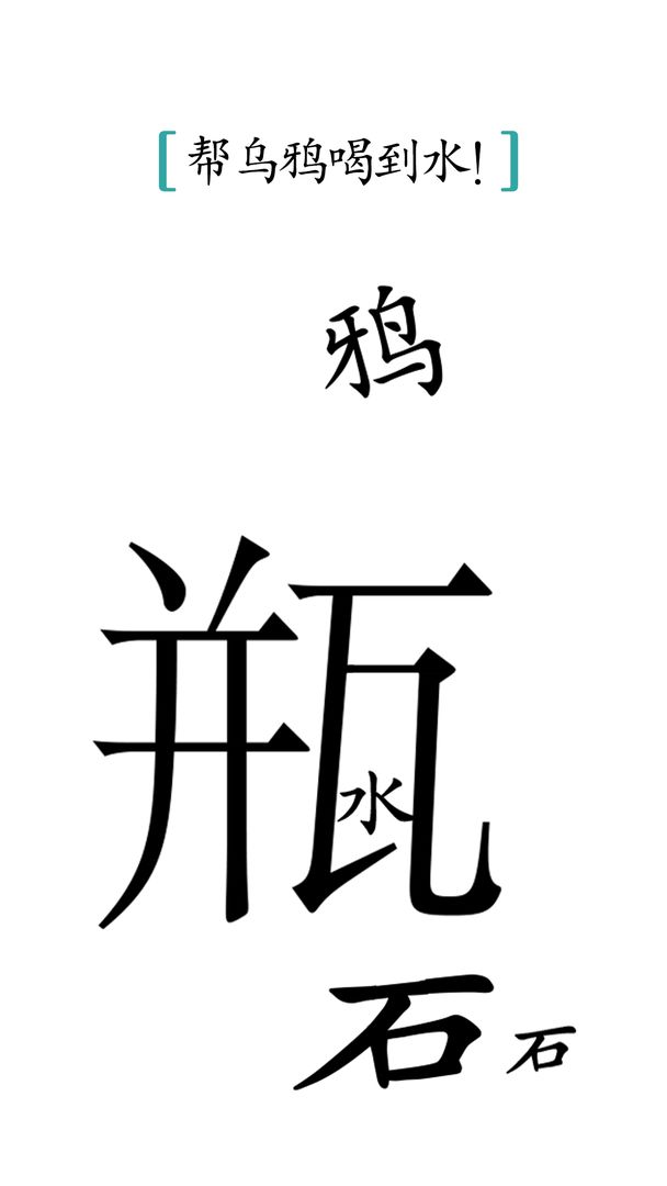 汉字魔法