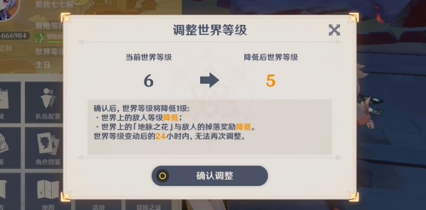 原神难度怎么调?原神降低世界等级的操作方法