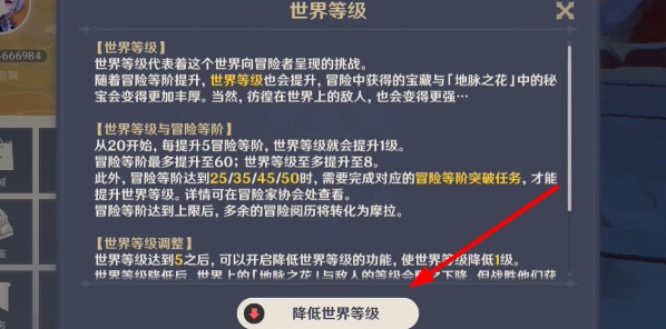 原神难度怎么调?原神降低世界等级的操作方法