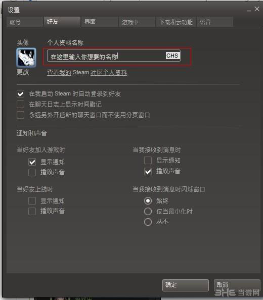 DOTA2 steam版改名的详细操作方法