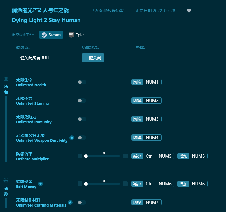 消逝的光芒2多功能修改器