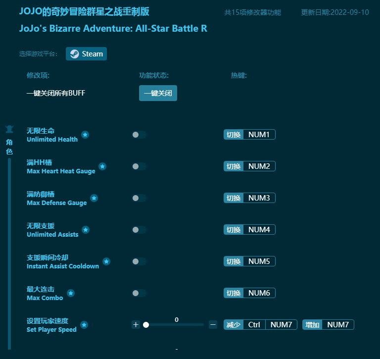 JOJO的奇妙冒险群星之战重置版多功能修改器