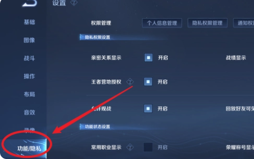 王者荣耀怎么设置隐身状态