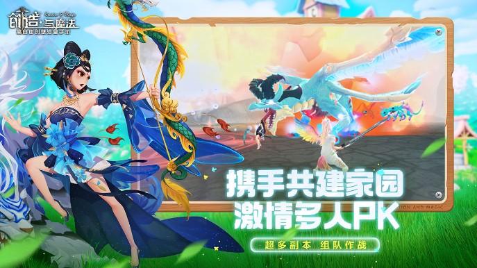 创造与魔法正版安卓版