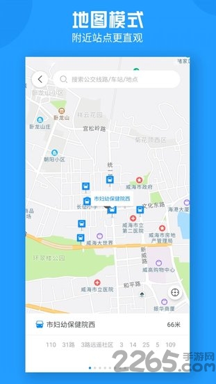 威海公交手机版