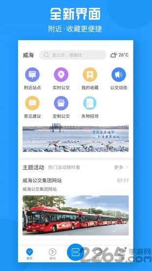 威海公交手机版