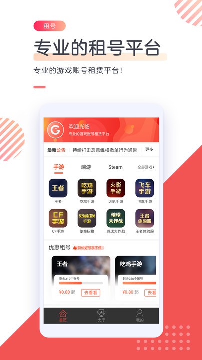 游戏租号app下载安装