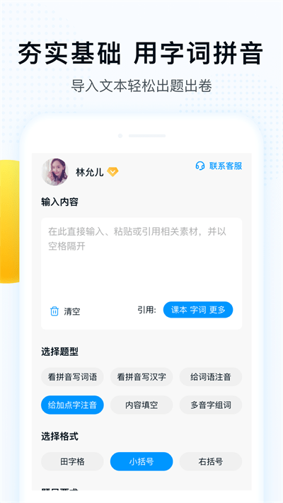 字词拼音app