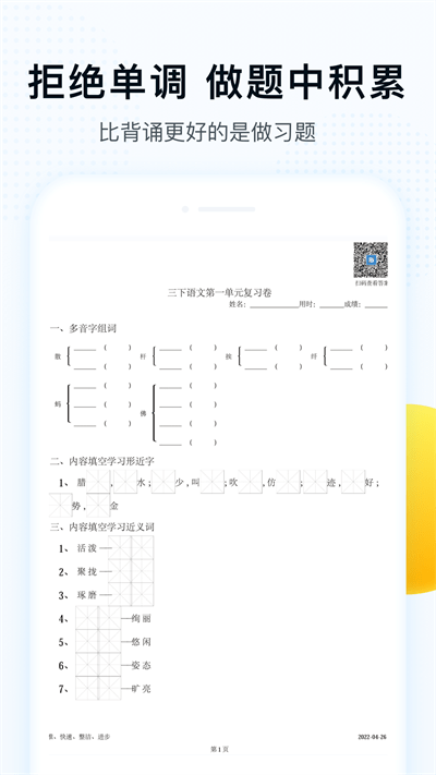 字词拼音app