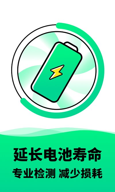 超级电池管家app